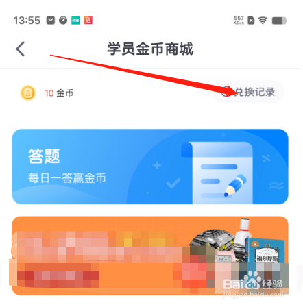 安卓版少年得到APP如何查看金币兑换记录