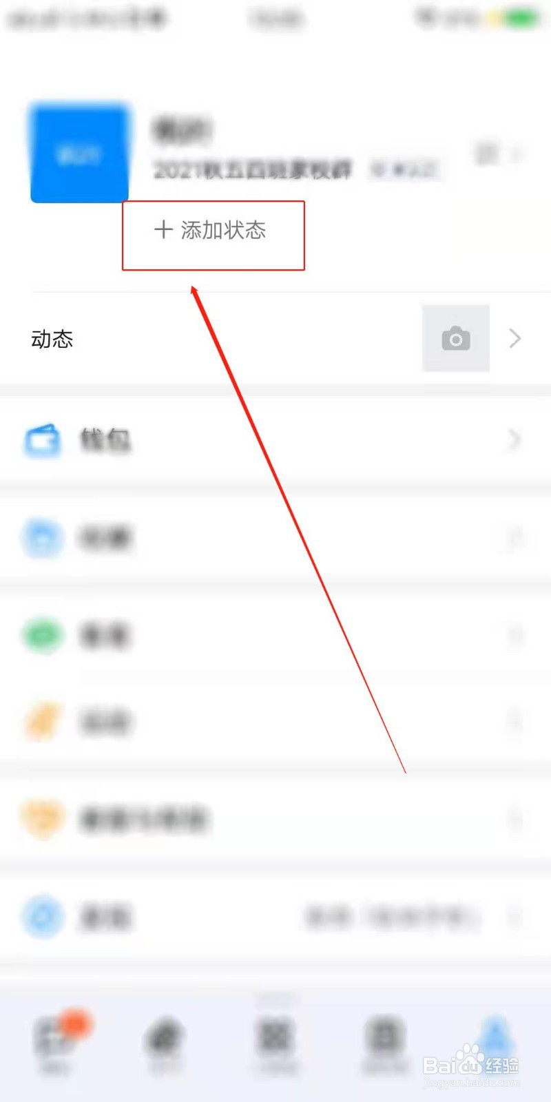 钉钉怎么添加状态