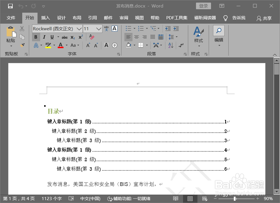 word使用技巧:如何设置段落缩进