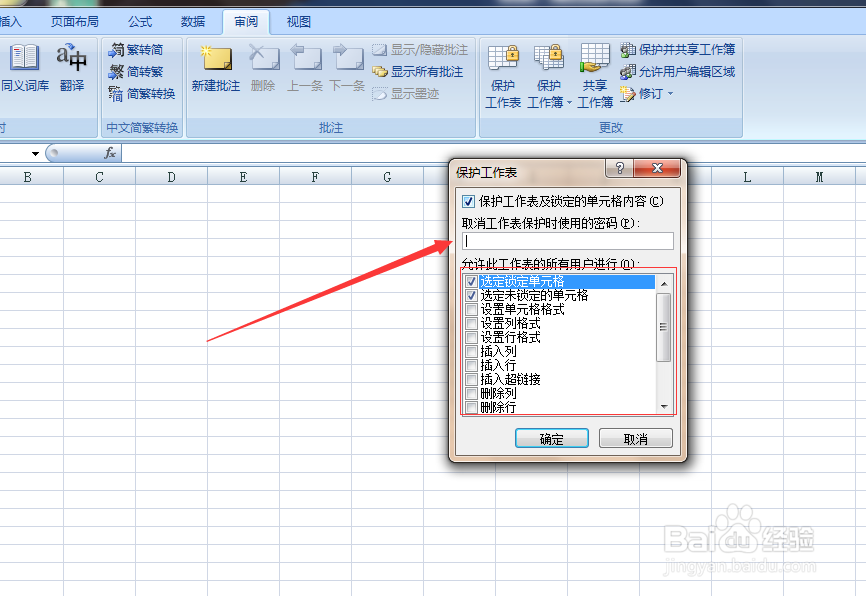 怎么给excel word2007文件加密