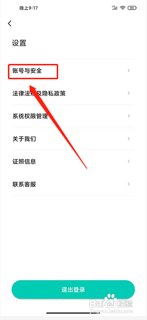 青桔车联app怎样修改昵称?