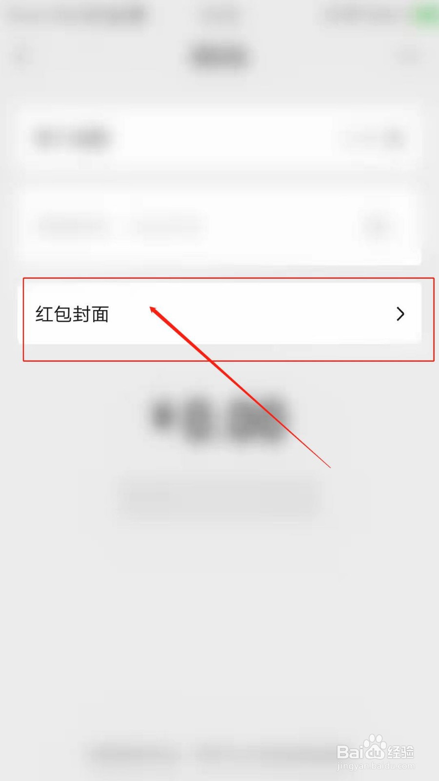 手机微信怎么设置领取红包封面序列号
