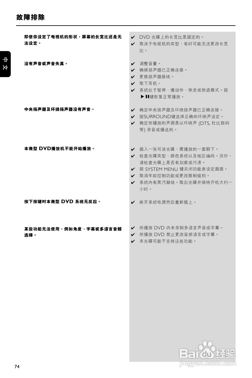 飞利浦MCD908/93 DVD微型影院使用说明书:[2]