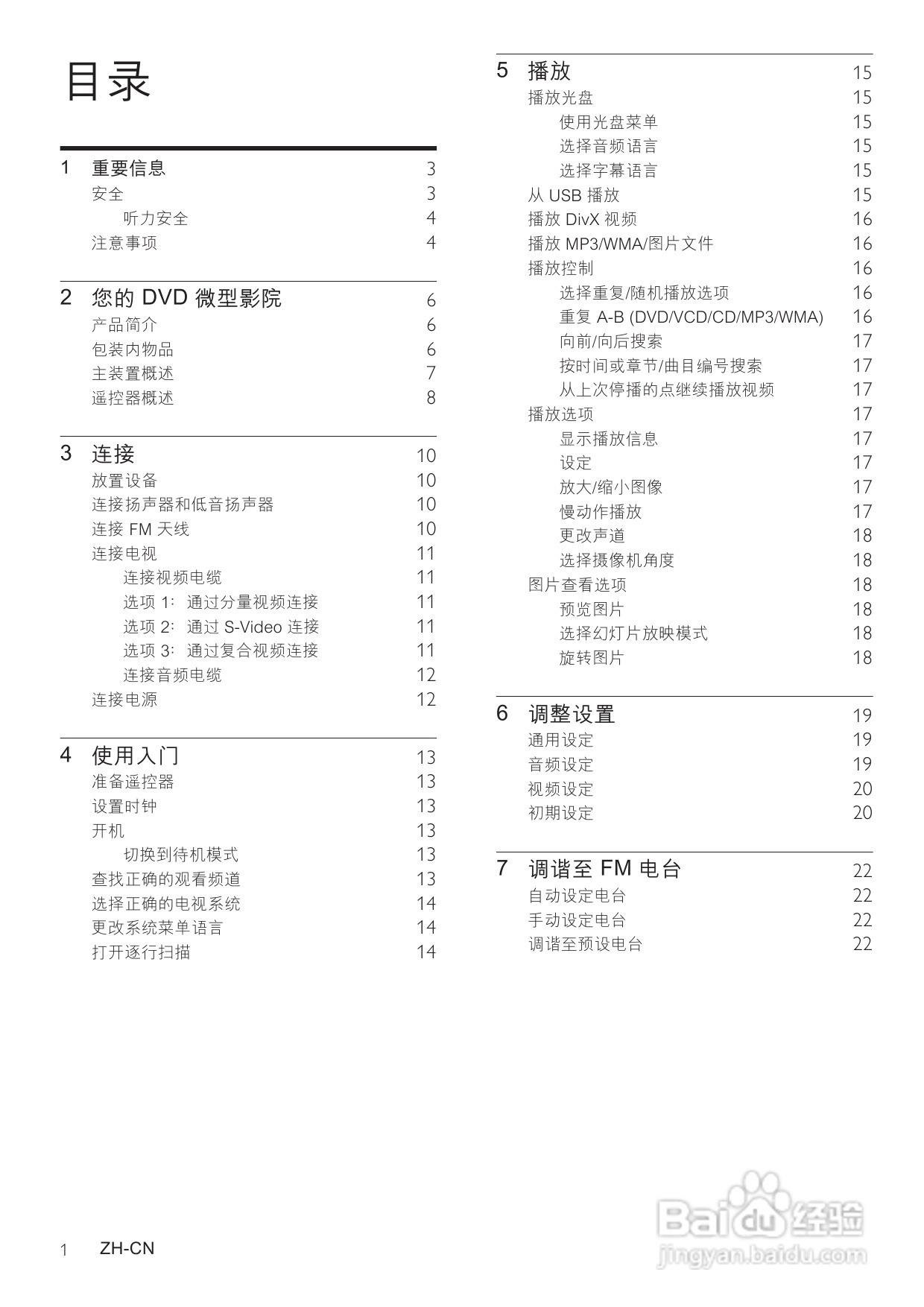 飞利浦MCD183/93 DVD微型影院使用说明书:[1]
