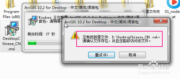 Arcgis10.2没找到源文件DesktopChinese_CN1.cab