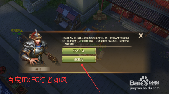 天龙八部手游藏宝阁怎么打开