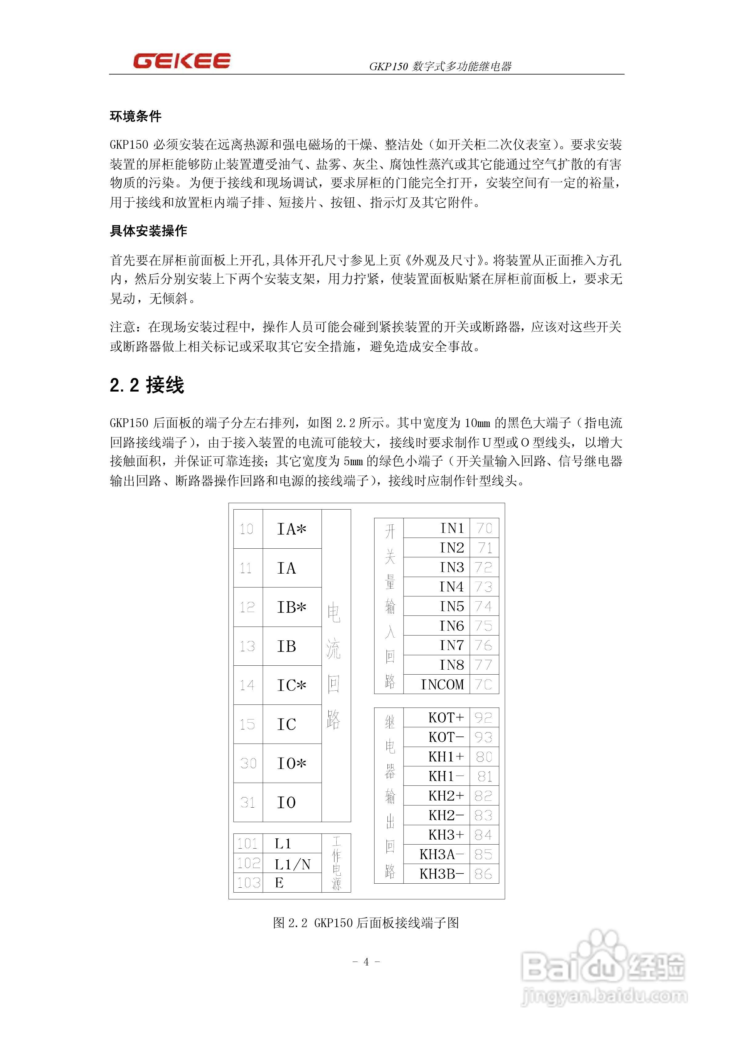 GKP150数字多功能继电器说明书:[1]