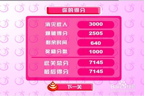 玩Q版泡泡堂怎样通全关？（三）