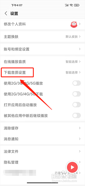 蜻蜓FM小米版怎么设置下载音质