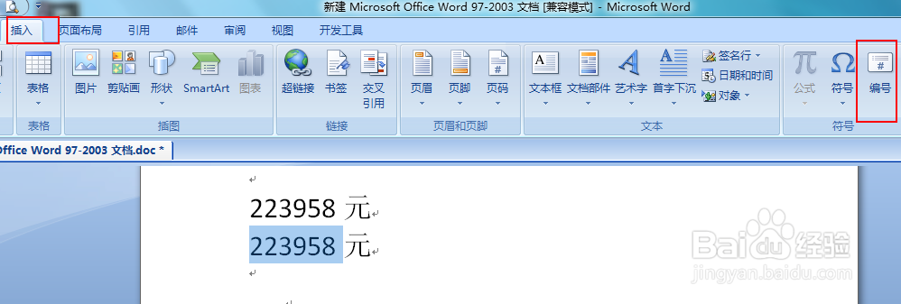 在word里面怎么实现把小写数字转换成中文大写?