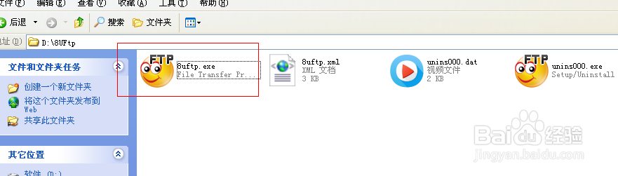 8UFtp软件如何使用？