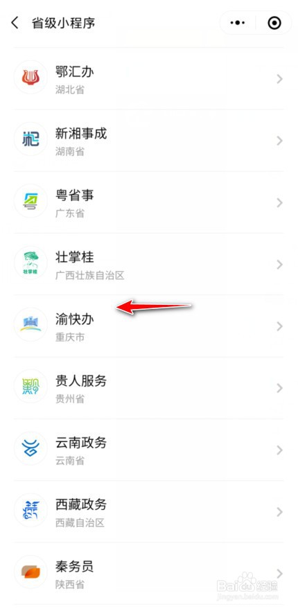 重庆电子身份证在微信哪里