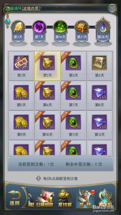 斗罗大陆如何领取签到奖励