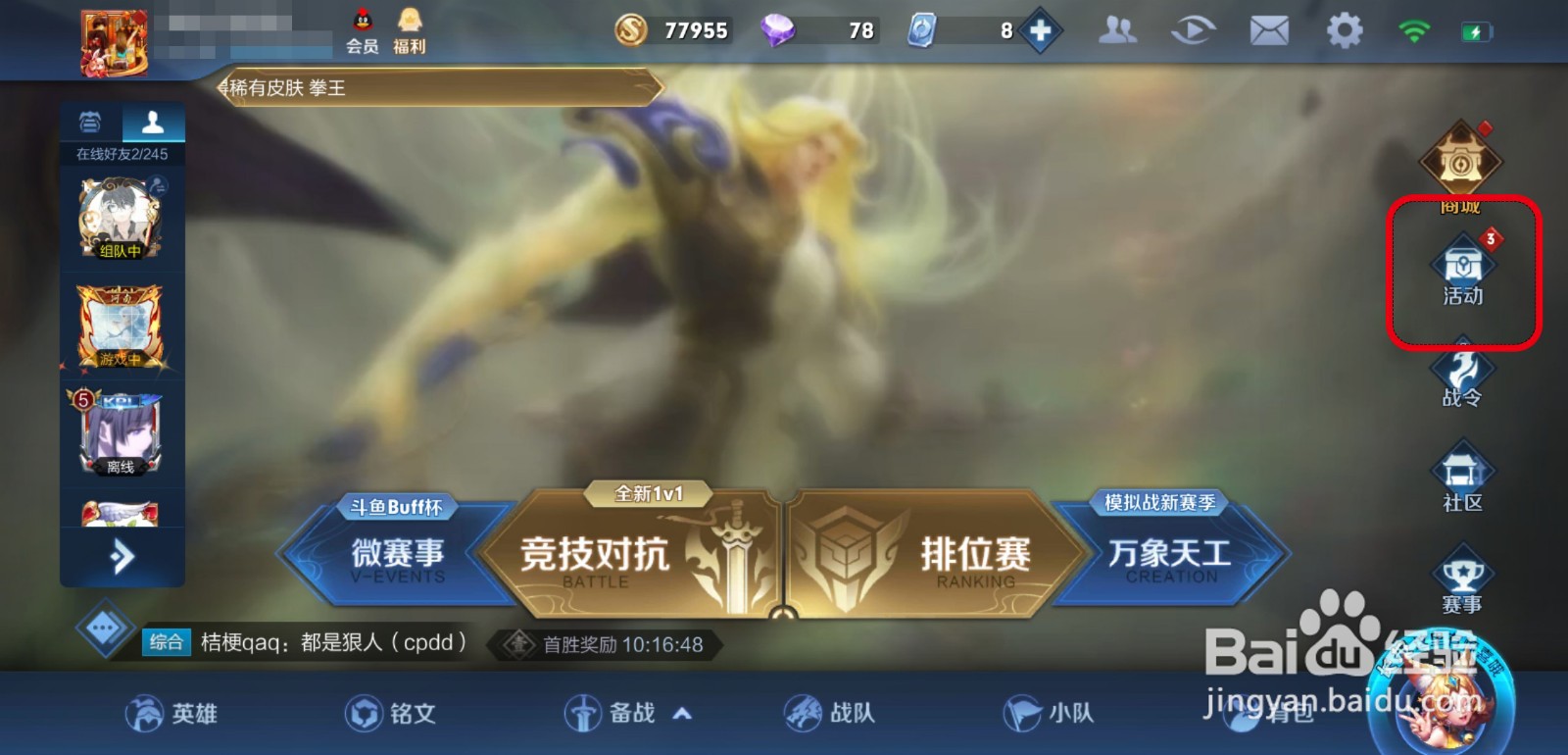 王者荣耀怎么打开皮肤自选礼包