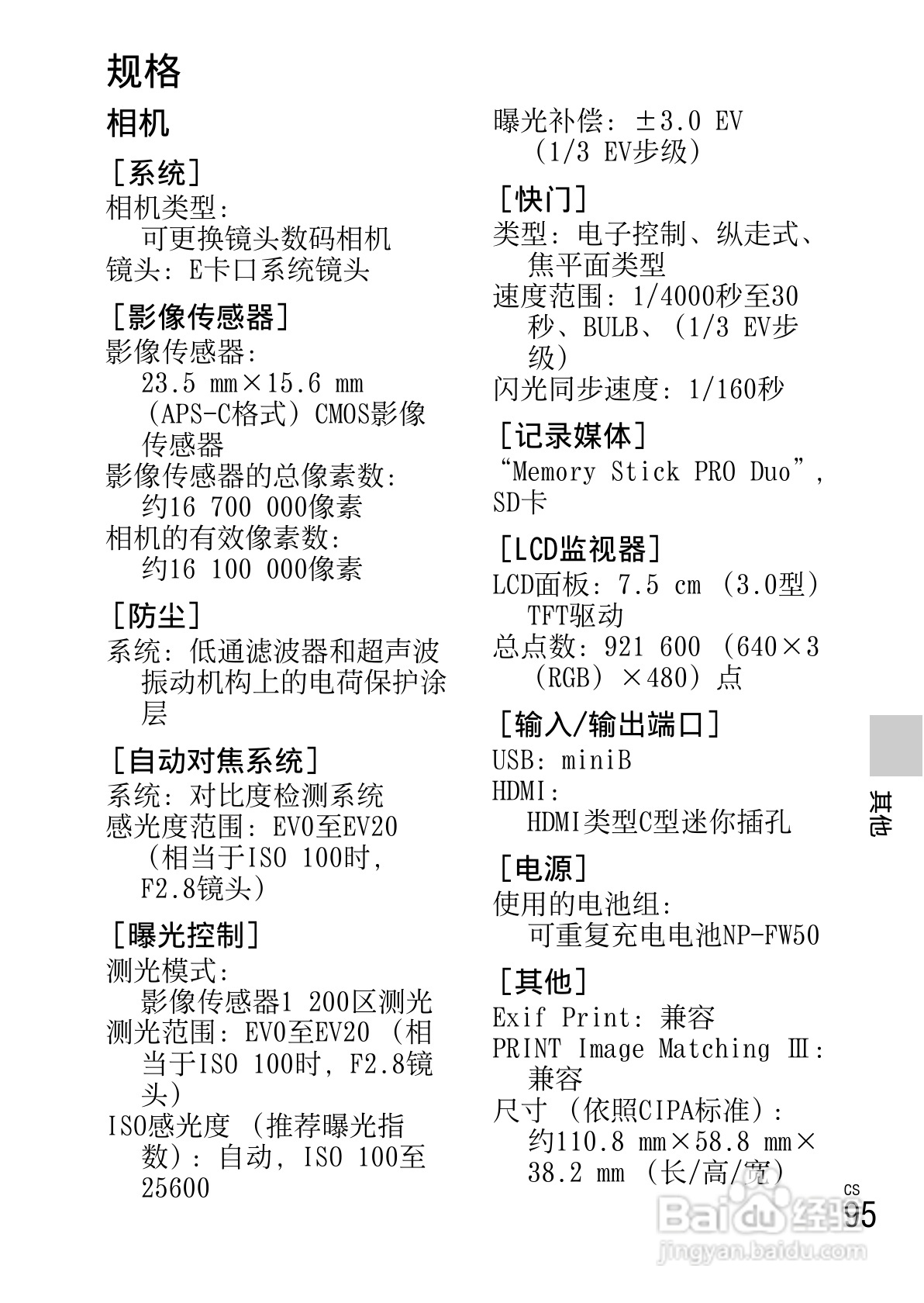 索尼NEX-5N数码相机使用说明书:[10]