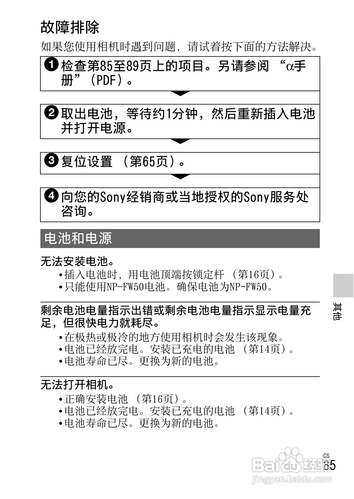 索尼NEX-5N数码相机使用说明书:[9]