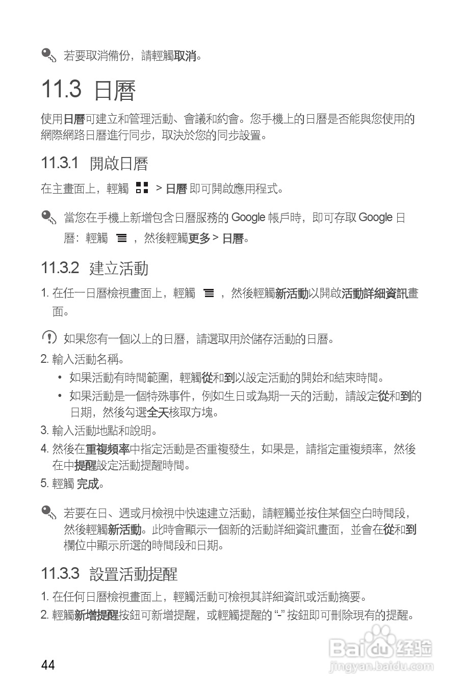 华为 IDEOS Y 200手机说明书:[5]