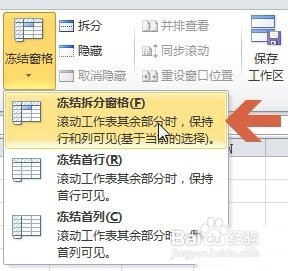 Excel2010 怎么同时冻结首行和首列