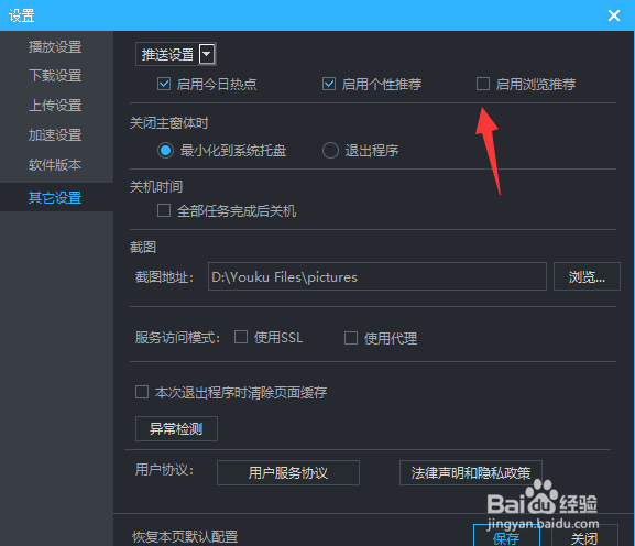 优酷怎么关闭浏览推荐消息