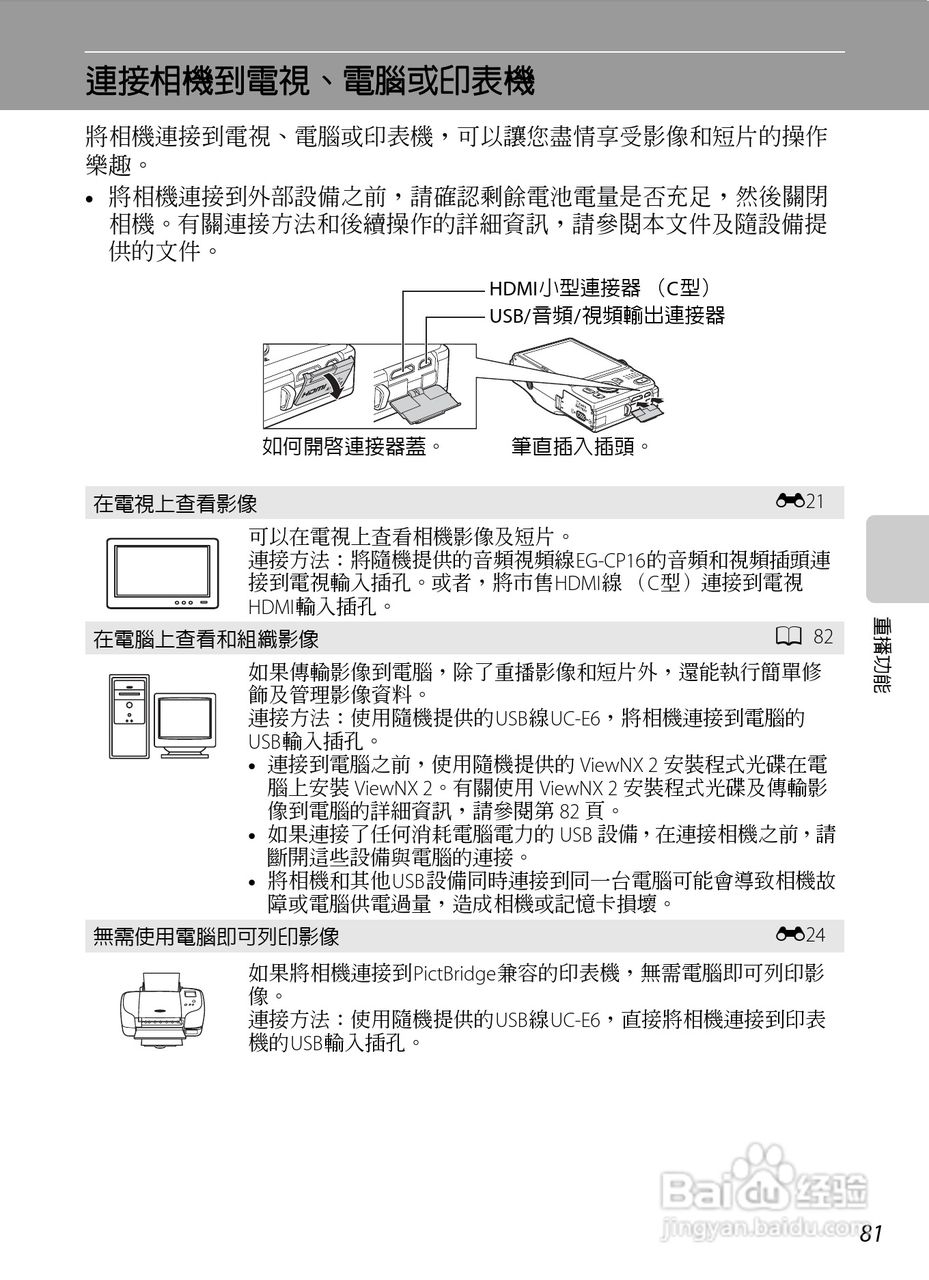 尼康COOLPIX S8200数码相机使用说明书:[10]