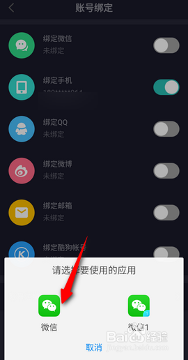 5sing原创音乐软件怎么绑定微信