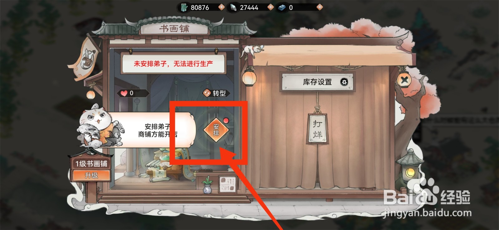 最强祖师书画铺怎么安排弟子？