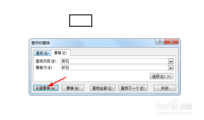教你在Excel表格中替换数据