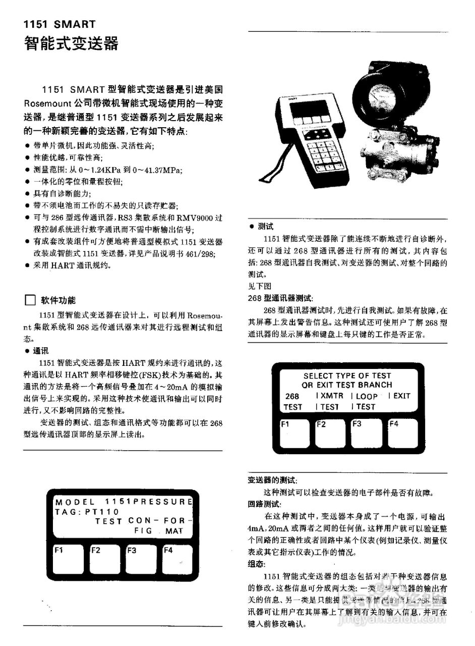ST3000-S900系列全智能压力、差压变送器说明书:[6]