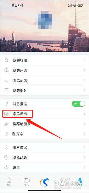 舒兰融媒app怎样提交我要反馈？