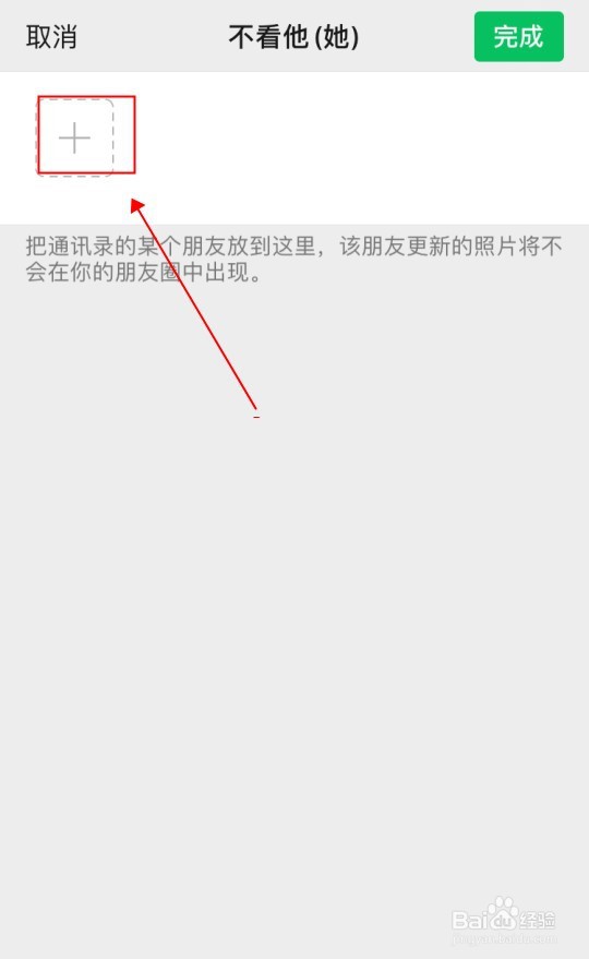 如何屏蔽别人的朋友圈