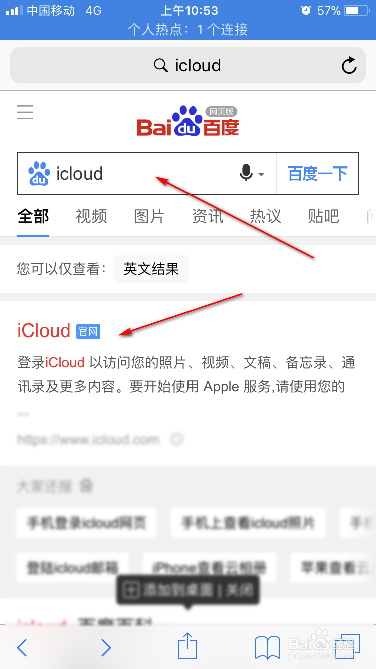 如何在手机上登录icloud网页