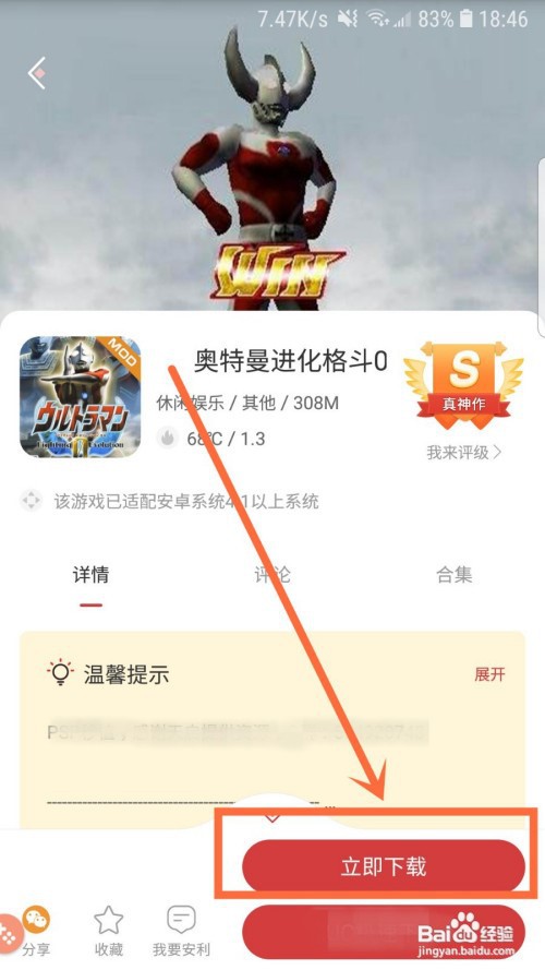 奥特曼格斗进化怎么下载