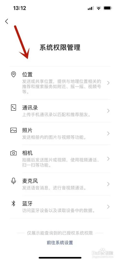 微信系统权限管理位置如何打开