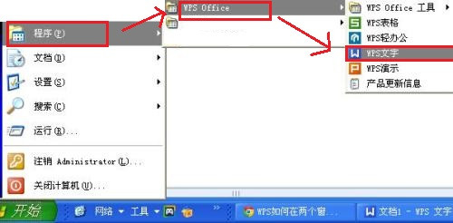 怎么在电脑WPS文档中通过新窗口打开文档