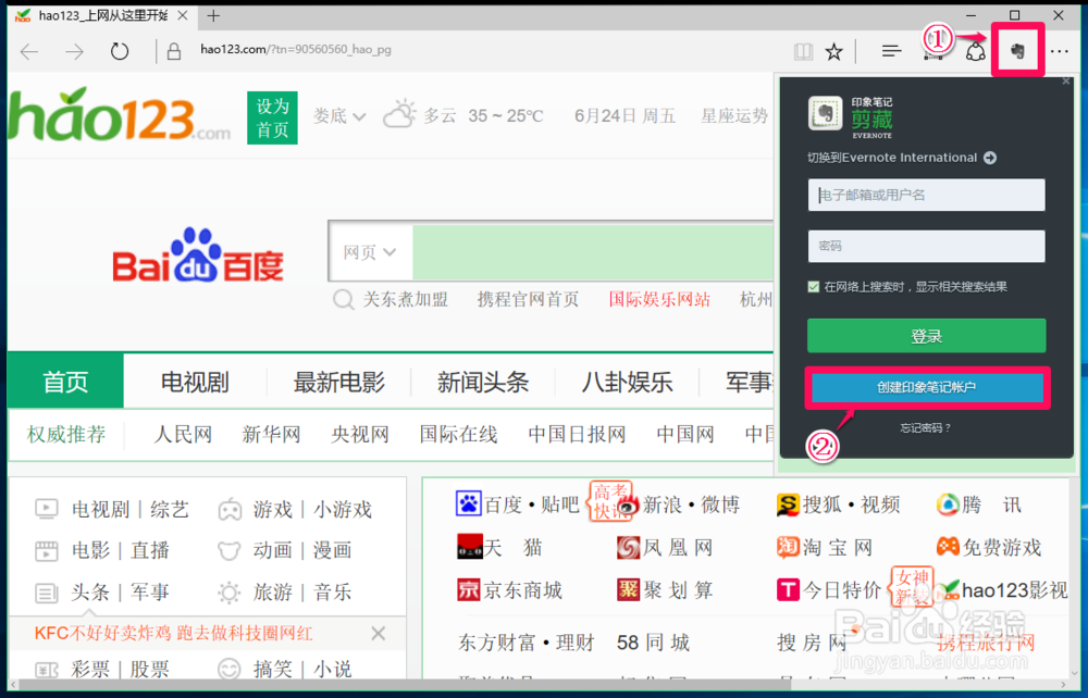 Microsoft Edge新扩展 印象笔记·剪藏的添加方法