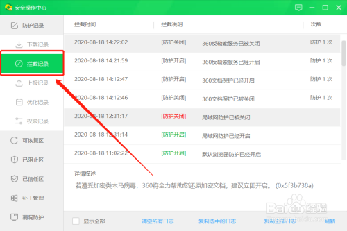 如何复制360安全卫士的全部拦截记录