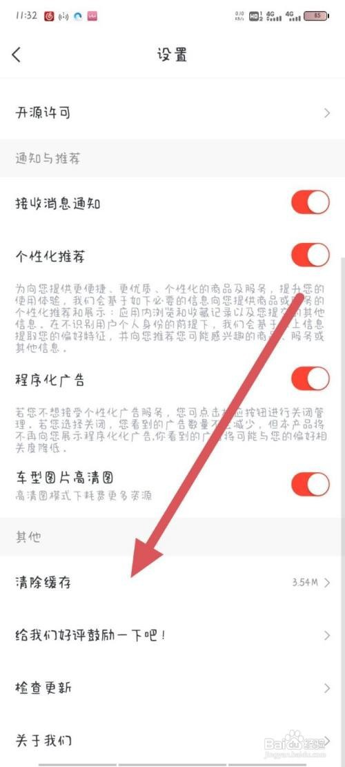 买车宝典清理缓存怎么做