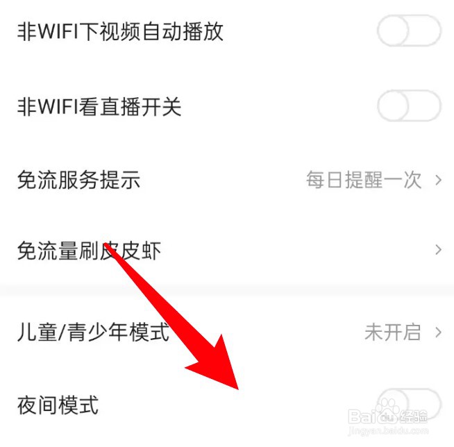 皮皮虾怎么设置开启夜间模式选项