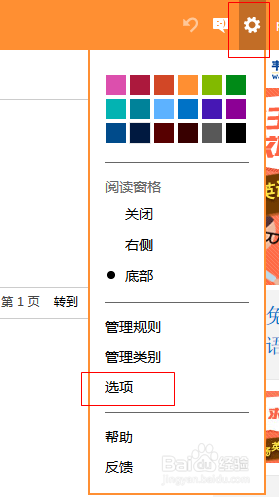 outlook邮箱使用教程：[20]设置自动回复