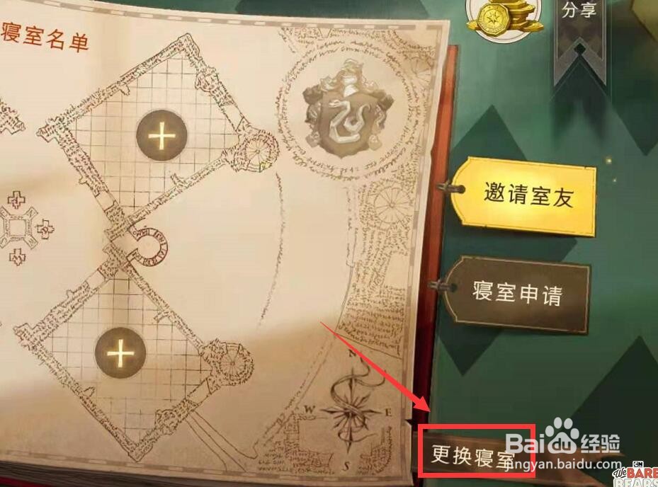 哈利波特手游怎么更换寝室
