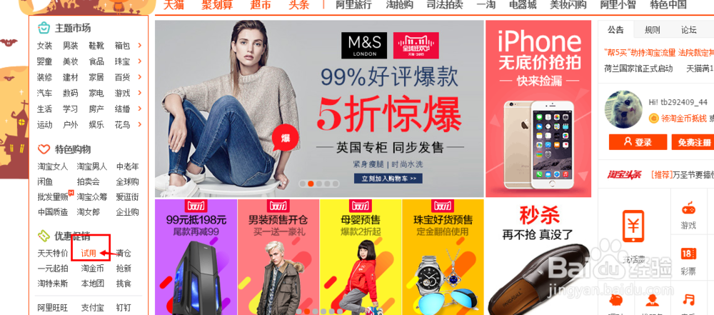 怎样在淘宝网获得免费的商品