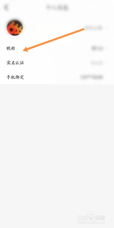 阳光车生活软件修改昵称的方法