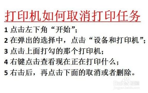 打印机如何取消打印任务？