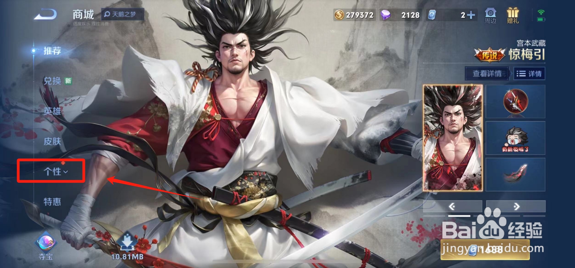 王者荣耀星元皮肤在哪里打开