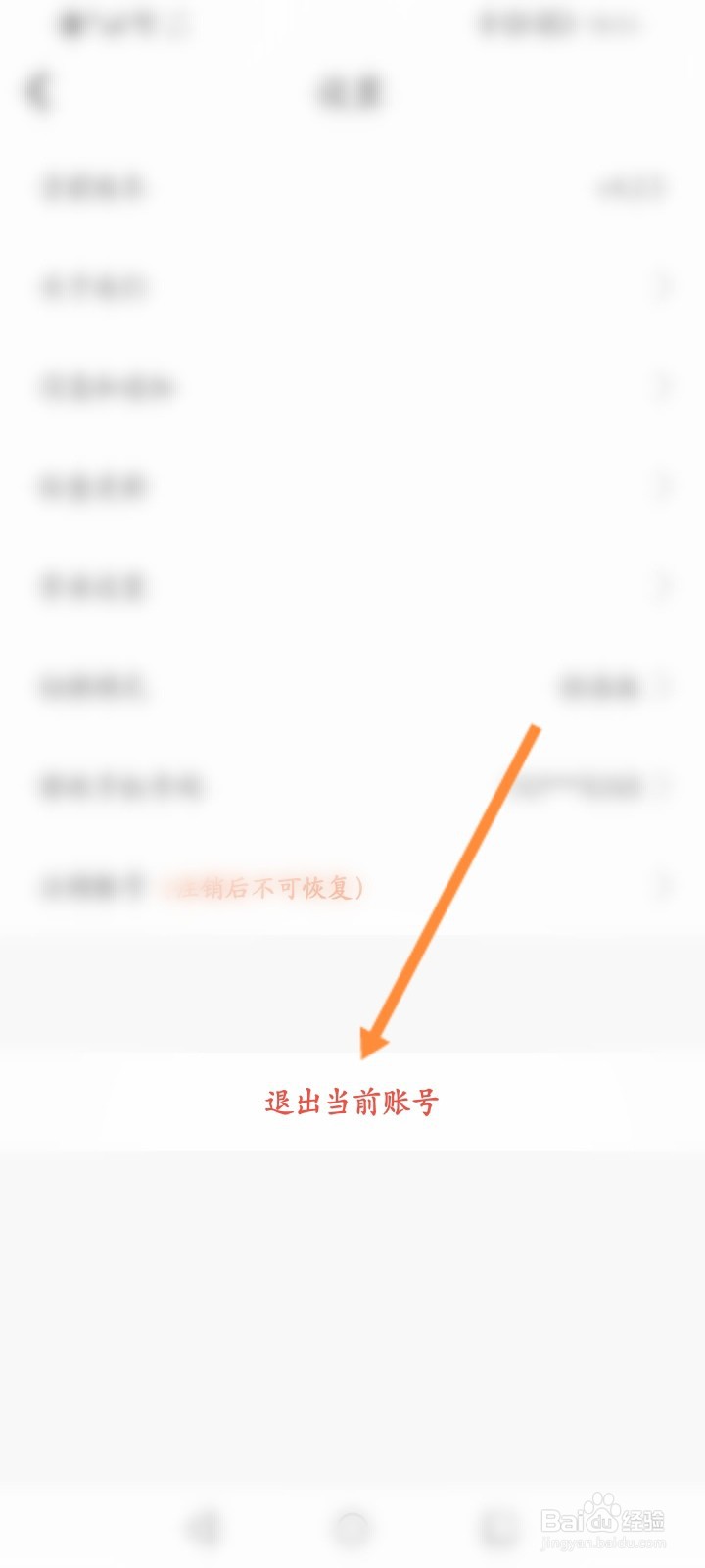 阳光车生活怎么退出当前账号