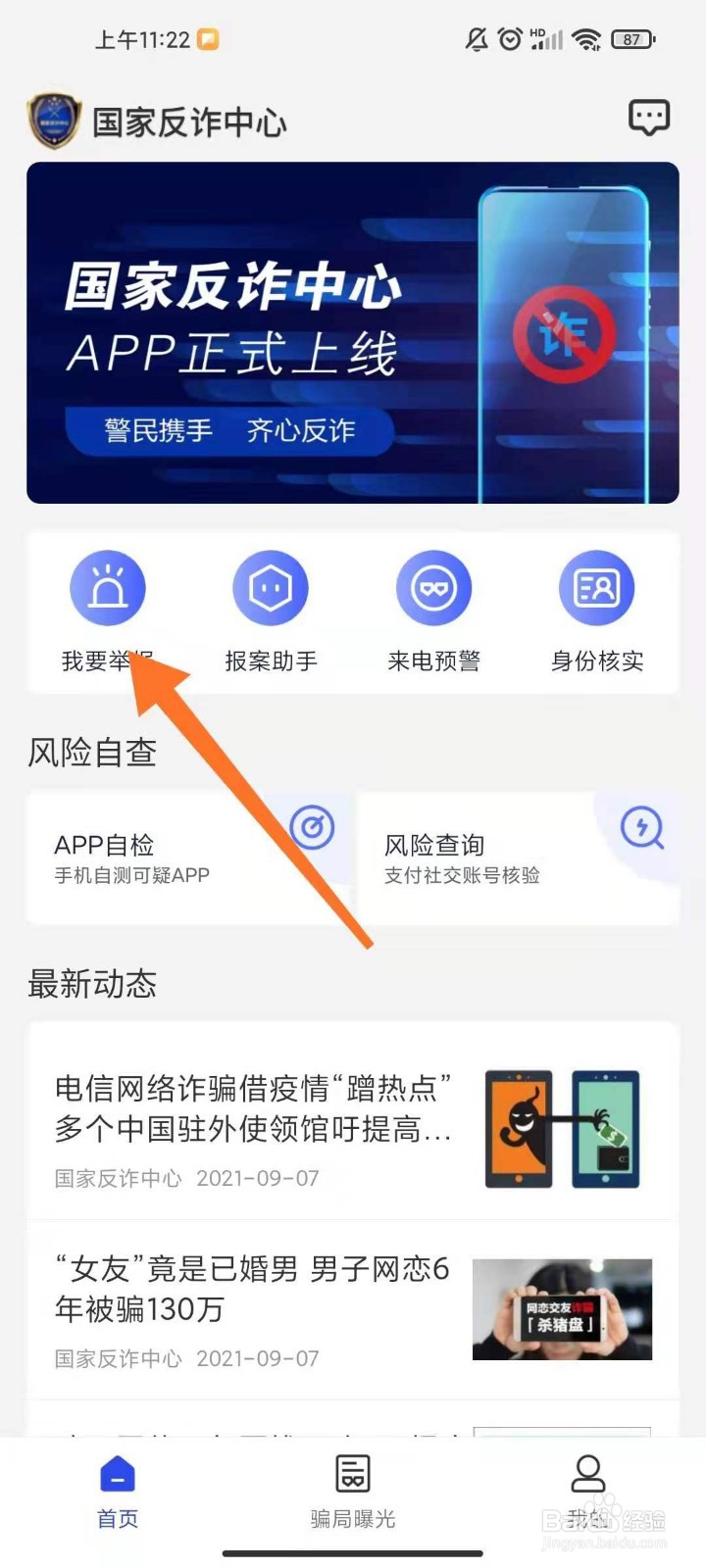 有人假冒检察院的人怎么办