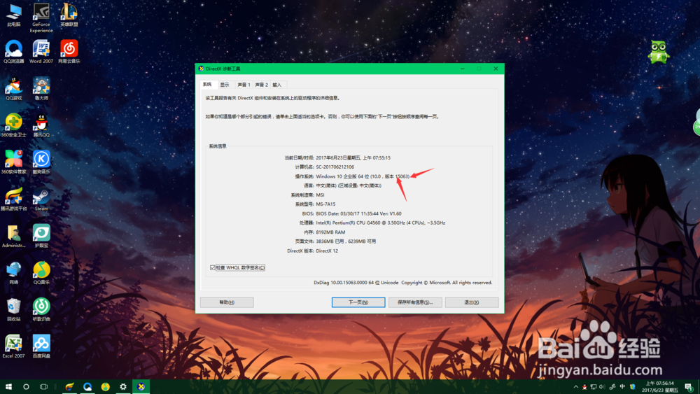 如何查看自己Windows版本号（通用版）