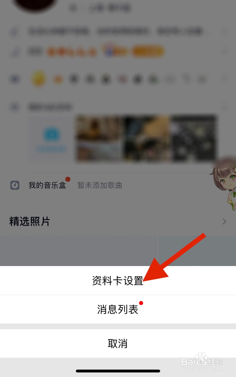 怎么关闭QQ随心贴