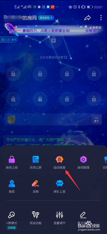 tt语音我的房间怎么开启自动锁麦