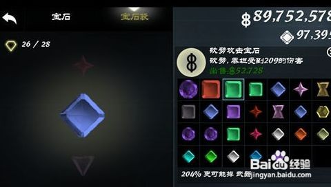 无尽之剑3室内宝石合成攻略